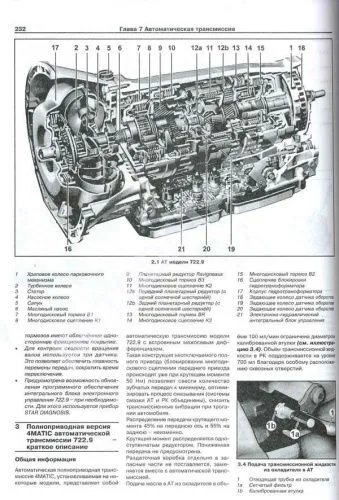 Книга Mercedes C класс W204 2007-2015 бензин. Руководство по ремонту и эксплуатации автомобиля. Арус