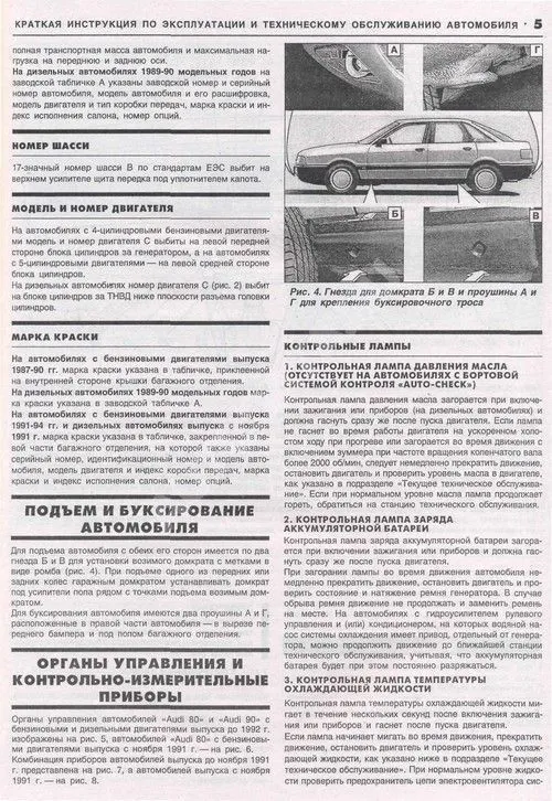 Книга Audi 80, 90 1986-1994 бензин, дизель, цветные электросхемы. Руководство по ремонту и эксплуатации автомобиля. Атласы автомобилей