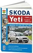 Книга Skoda Yeti 2009-2014 бензин, ч/б фото, электросхемы, рестайлинг с 2013. Руководство по ремонту и эксплуатации автомобиля. Мир Автокниг