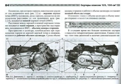 Книга скутеры V 125 и V 150 куб.см. Китай, Корея, Тайвань, ч/б фото, цветные электросхемы. Руководство по ремонту и эксплуатации. №17.  Ранок