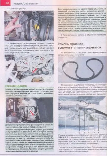 Книга Renault Duster c 2011 бензин, дизель, каталог з/ч, цветные фото. Руководство по ремонту и эксплуатации автомобиля. Мир Автокниг