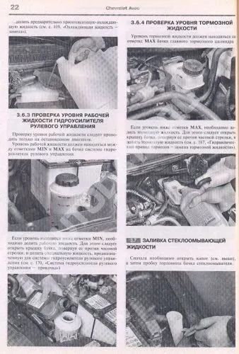 Книга Chevrolet Aveo седан 2003-2005, хэтчбек с 2008 бензин, ч/б фото, цветные электросхемы. Руководство по ремонту и эксплуатации автомобиля. Мир Автокниг
