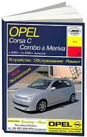 Книга Opel Corsa, Combo, Opel Meriva 2000-06 бензин, дизель. Руководство по ремонту и эксплуатации автомобиля. Арус