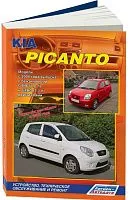 Книга Kia Picanto 2004-2011, рестайлинг с 2008 бензин, электросхемы. Руководство по ремонту и эксплуатации автомобиля. Легион-Aвтодата