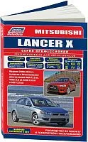 Книга Mitsubishi Lancer 10 2006-2016 бензин, каталог запчастей, электросхемы. Руководство по ремонту и эксплуатации автомобиля. Профессионал. Легион-Aвтодата