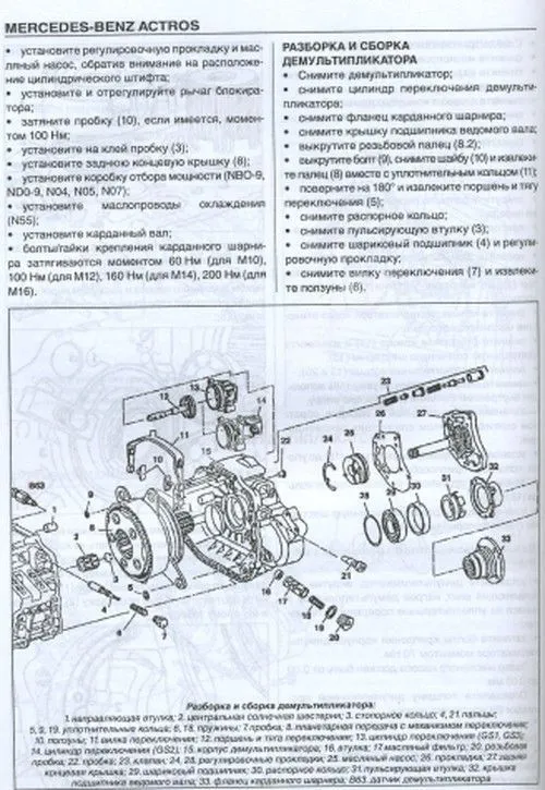 Книга Mercedes Actros 1996-2007 дизель. Руководство по ремонту и эксплуатации грузового автомобиля. ДИЕЗ