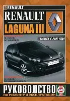 Книга Renault Laguna 3 с 2007 бензин, дизель. Руководство по ремонту и эксплуатации автомобиля. Чижовка