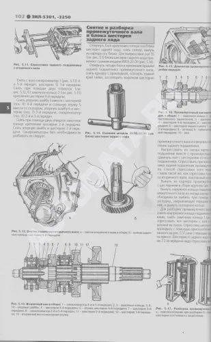 Книга ЗИЛ 5301, 3250 Бычок и их модификации бензин, ч/б фото, электросхемы. Руководство по ремонту и эксплуатации грузового автомобиля. Третий Рим