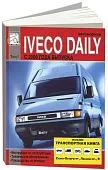 Книга Iveco Daily 2000-2006. Том 1 дизель. Руководство по ремонту и техническому обслуживанию грузового автомобиля. ДИЕЗ