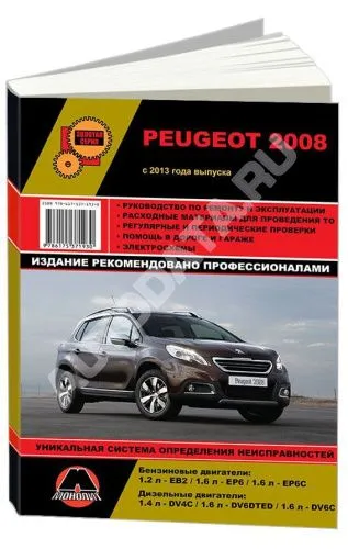 Книга Peugeot 2008 с 2013 бензин, дизель, электросхемы. Руководство по ремонту и эксплуатации автомобиля. Монолит
