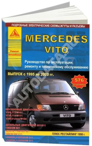 Книга Mercedes Vito 1995-2003, рестайлинг с 1998 бензин, дизель, электросхемы. Руководство по ремонту и эксплуатации автомобиля. Атласы автомобилей