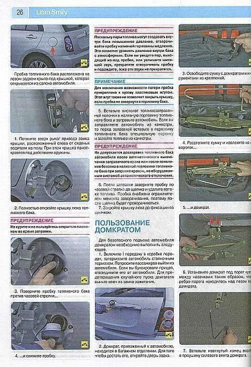 Книга Lifan Smily, 320 с 2008 бензин, цветные фото и электросхемы. Руководство по ремонту и эксплуатации автомобиля. Третий Рим