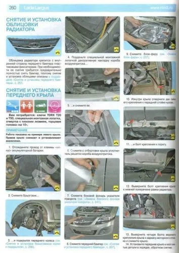 Книга Lada Largus универсал, фургон c 2012 бензин, цветные фото и электросхемы. Руководство по ремонту и эксплуатации автомобиля. Третий Рим