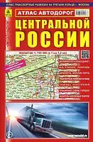 Атлас автодорог Центральной России мягкий. РУЗ Ко