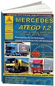 Книга Mercedes Atego 1 1998-2004, 2 с 2004 дизель, электросхемы. Руководство по ремонту и эксплуатации грузового автомобиля. 2 тома Атласы автомобилей