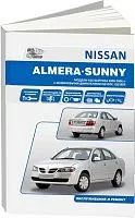 Книга Nissan Almera N16 2000-2006 бензин. Руководство по ремонту и эксплуатации автомобиля. Автонавигатор
