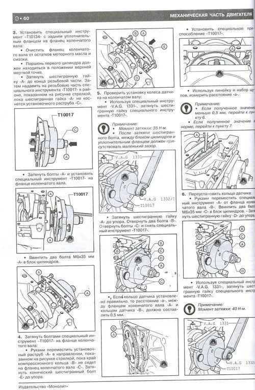Книга Volkswagen Pointer, Gol с 2003 бензин, электросхемы. Руководство по ремонту и эксплуатации автомобиля. Монолит
