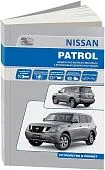 Книга Nissan Patrol Y62 с 2010 бензин, электросхемы. Руководство по ремонту и эксплуатации автомобиля. Автолюбитель. Автонавигатор