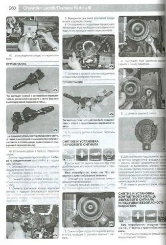 Книга Chevrolet Lacetti, Daewoo Nubira с 2003, Daewoo Lacettii до 2004 бензин, ч/б фото, цветные электросхемы. Руководство по ремонту и эксплуатации автомобиля. Третий Рим