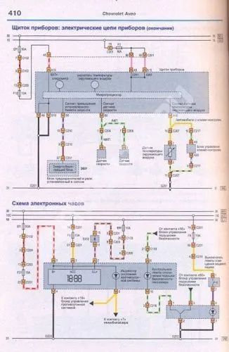 Книга Chevrolet Aveo 2 седан с 2005, хэтчбек с 2008 бензин, цветные фото и электросхемы. Руководство по ремонту и эксплуатации автомобиля. Мир Автокниг