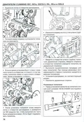 Книга Двигатели Cummins ISL, ISLe, ISC, ISCe, QSC83, QSL9, коды неиправностей. Руководство по ремонту и техническому обслуживанию. ДИЕЗ