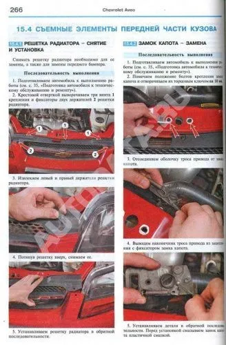 Книга Chevrolet Aveo седан 2003-2006, хэтчбек 2003-2008 бензин, цветные фото и электросхемы. Руководство по ремонту и эксплуатации автомобиля. Мир Автокниг