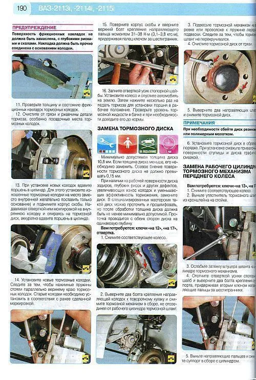 Книга ВАЗ 2113i, 2114i, 2115i c 1997 и 2007 бензин, цветные фото и электросхемы, каталог з/ч. Руководство по ремонту и эксплуатации автомобиля. Третий Рим