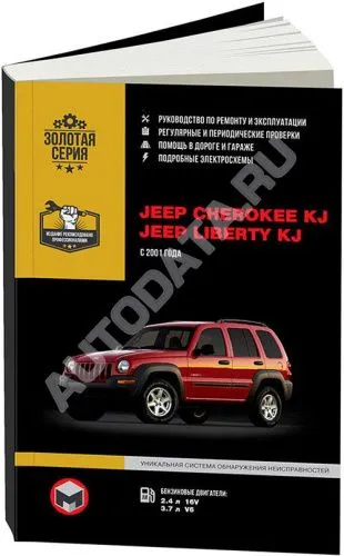 Книга Jeep Cherokee KJ, Liberty KJ c 2001 бензин, электросхемы. Руководство по ремонту и эксплуатации автомобиля. Монолит