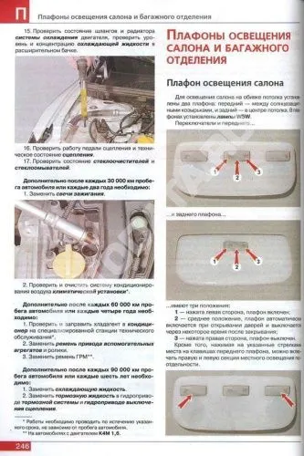 Книга Renault Fluence, Megane 3 с 2009 бензин, цветные фото и электросхемы. Руководство по ремонту и эксплуатации автомобиля. Мир Автокниг