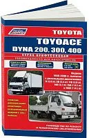 Книга Toyota ToyoAce, Dyna 200, 300, 400 1988-2000 дизель, электросхемы. Руководство по ремонту и эксплуатации грузового автомобиля. Профессионал. Легион-Aвтодата