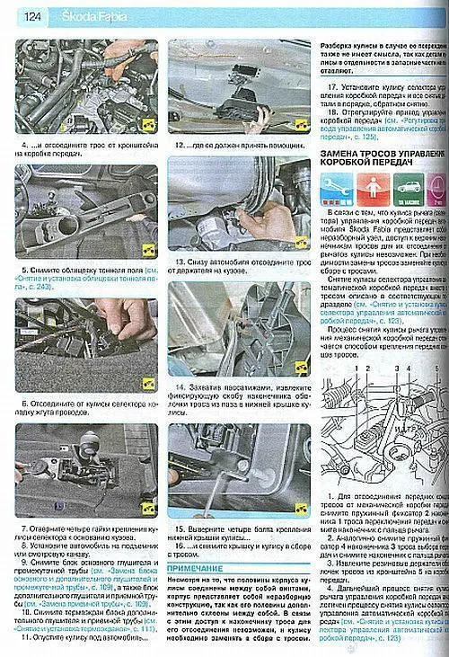Книга Skoda Fabia 2007-2015, рестайлинг с 2010 бензин, цветные фото и электросхемы. Руководство по ремонту и эксплуатации автомобиля. Третий Рим