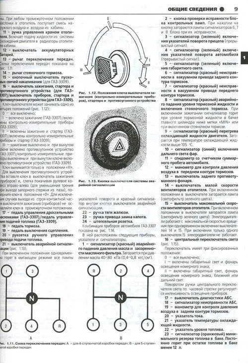 Книга ГАЗ 3307, 3309 с 1990, 1999, 2008 Евро-2, Евро-3 бензин, дизель, ч/б фото, цветные электросхемы. Руководство по ремонту и эксплуатации грузового автомобиля. Третий Рим