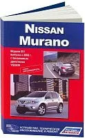 Книга Nissan Murano Z51 с 2008 бензин, электросхемы. Руководство по ремонту и эксплуатации автомобиля. Автолюбитель. Автонавигатор