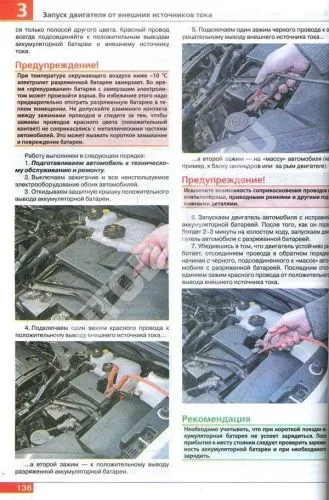 Книга Chevrolet Orlando с 2011 бензин, цветные фото и электросхемы. Руководство по ремонту и эксплуатации автомобиля. Мир Автокниг