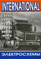 Сборник электросхем International 5000, 9200, 9400, 9900 с 2002. Терция