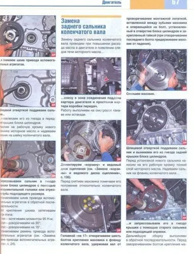 Книга Daewoo Gentra с 2013 бензин, цветные фото. Руководство по ремонту и эксплуатации автомобиля. За Рулем