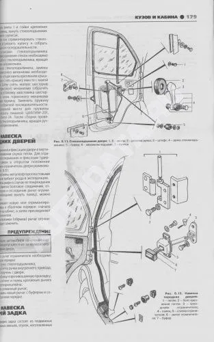 Книга ГАЗ Соболь 2752, 2310, 2217i, 22171i бензин, ч/б фото, цветные электросхемы. Руководство по ремонту и эксплуатации грузового автомобиля. Третий Рим