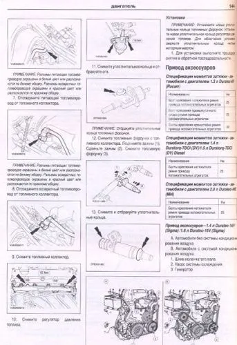 Книга Ford Fusion 2002-2012 бензин, дизель, электросхемы. Руководство по ремонту и эксплуатации автомобиля. Атласы автомобилей