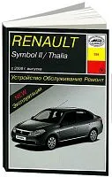 Книга Renault Symbol 2, Thalia с 2008 бензин, электросхемы. Руководство по ремонту и эксплуатации автомобиля. Арус