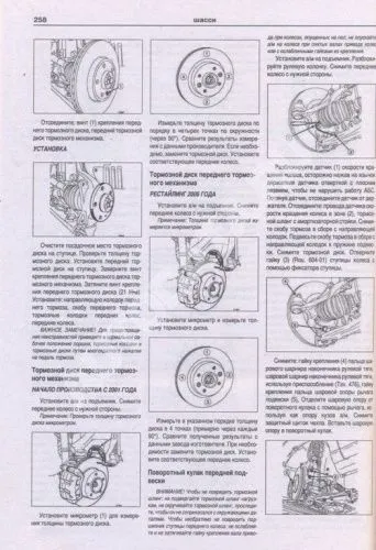 Книга Renault Trafic, Nissan Primastar, Opel Vivaro c 2001, рестайлинг с 2006 бензин, дизель, электросхемы. Руководство по ремонту и эксплуатации автомобиля. Атласы автомобилей