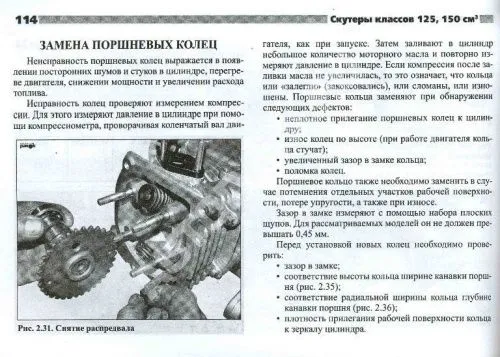 Книга скутеры V 125 и V 150 куб.см. Китай, Корея, Тайвань, ч/б фото, цветные электросхемы. Руководство по ремонту и эксплуатации. №17.  Ранок
