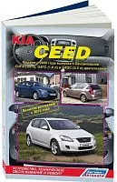 Книга Kia Ceed с 2006, бензин, электросхемы. Руководство по ремонту и эксплуатации автомобиля. Легион-Автодата