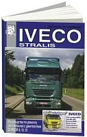Книга Iveco Stralis дизель. Руководство по ремонту и эксплуатации грузового автомобиля. ДИЕЗ