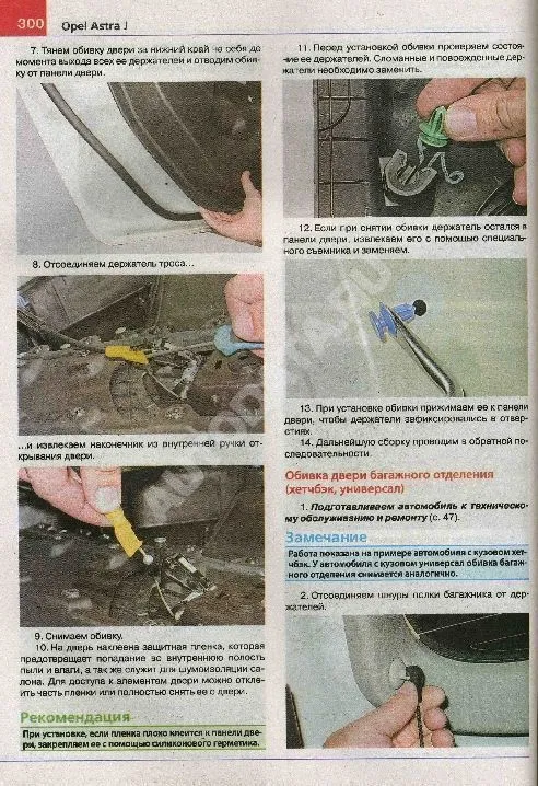 Книга Opel Astra J с 2009 бензин, цветные фото и электросхемы. Руководство по ремонту и эксплуатации автомобиля. Мир Автокниг