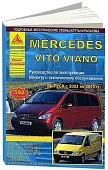 Книга Mercedes Vito, Viano 2003-2010 бензин, дизель, электросхемы. Руководство по ремонту и эксплуатации автомобиля. Атласы автомобилей