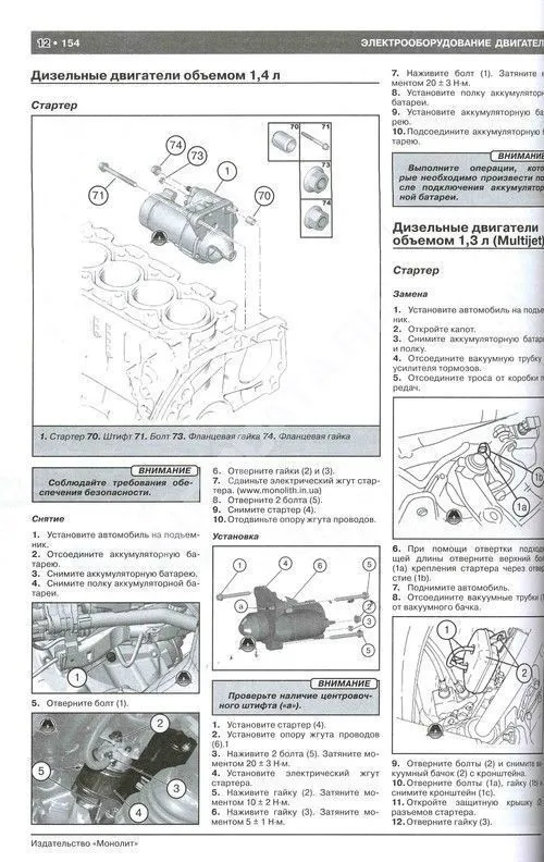 Книга Fiat Fiorino, Qubo, Citroen Nemo, Peugeot Bipper с 2007 бензин, дизель, электросхемы. Руководство по ремонту и эксплуатации автомобиля. Монолит