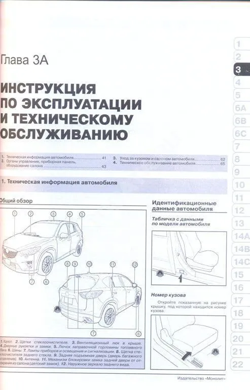 Книга Mazda CX-5 2011-2017, рестайлинг с 2013, 2015 бензин, дизель, электросхемы. Руководство по ремонту и эксплуатации автомобиля. Монолит