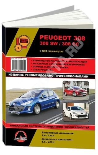 Книга Peugeot 308, 308 SW, 308 CC 2008-2015 бензин, дизель, электросхемы. Руководство по ремонту и эксплуатации автомобиля. Монолит
