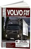 Книга Volvo FM, Volvo FH до 2005 дизель. Рулевое управление. КПП. Подвеска. Тормоза. Кузов. Электрооборудование. Том 2. Руководство по ремонту и эксплуатации грузового автомобиля. ДИЕЗ