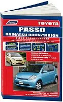 Книга Toyota Passo, Daihatsu Boon, Sirion 2004-2010 бензин, электросхемы. Руководство по ремонту и эксплуатации автомобиля. Профессионал. Легион-Aвтодата
